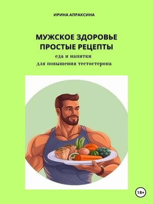 cover image of МУЖСКОЕ ЗДОРОВЬЕ